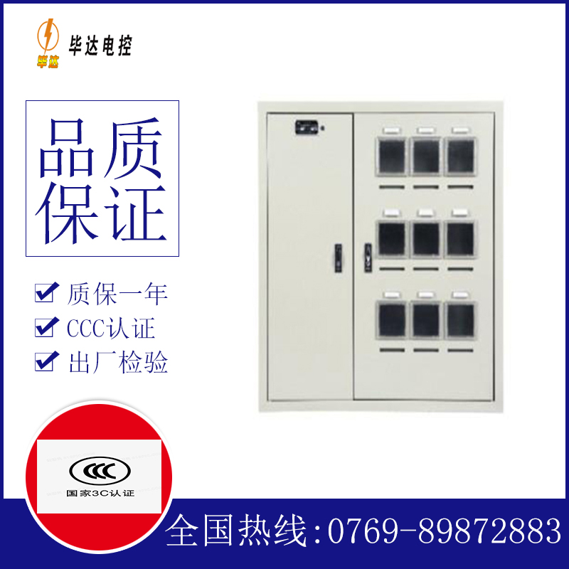 林西电表箱